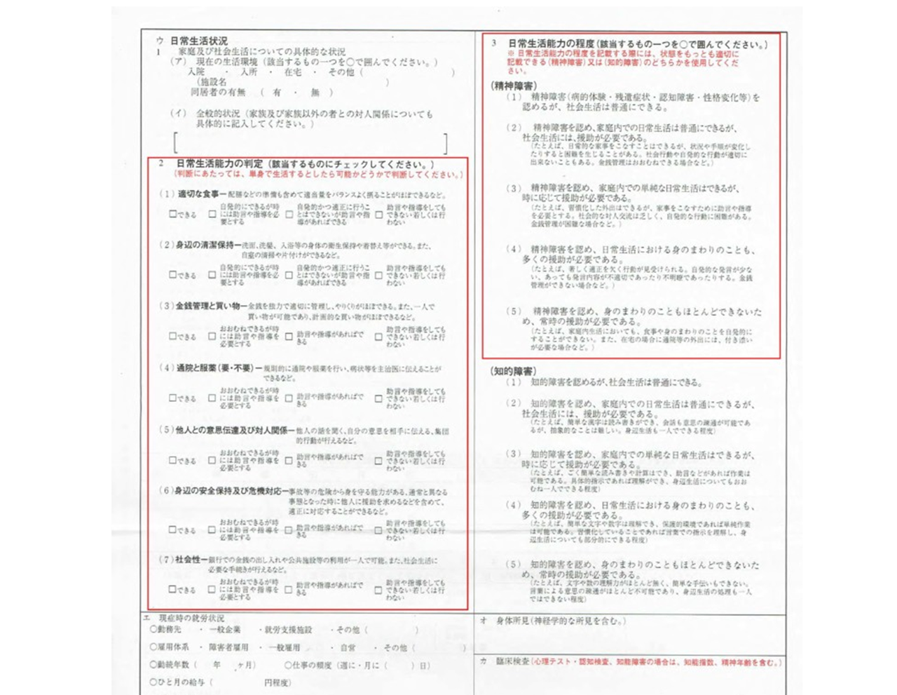 精神の診断書裏面