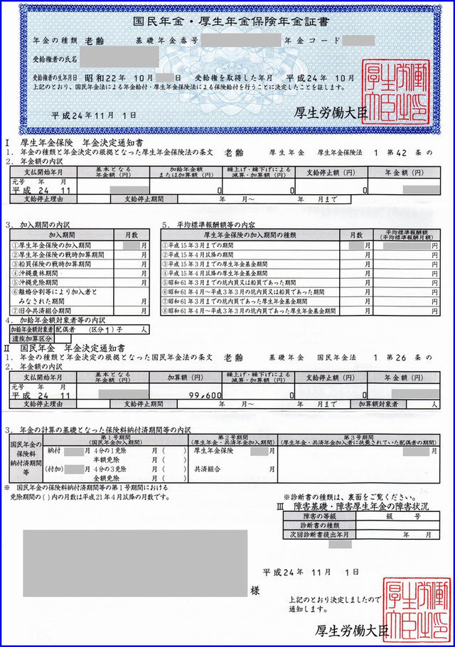 年金証書画像１